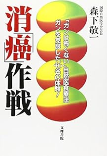 森下敬一 ★ 絶版 癒しの石物語 氣能医学への誘い 宝石の氣能 Amazon.co.jp: 森下 敬一: 本、バイオグラフィー、最新アップデート